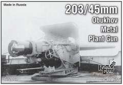 G72002 Морская пушка 203 мм/45 Обуховского завода Combrig