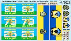 Украинские антенные флаги АТО 2014 год DANmodels