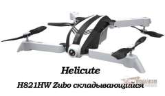 Квадрокоптер Helicute H821HW Zubo