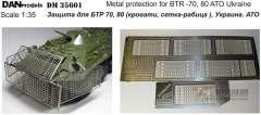 Защитные экраны для БТР-70/80 (АТО Украина) DANmodels