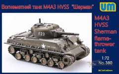 Огнеметный танк M4A3 HVSS Sherman UniModels