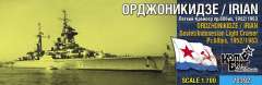 70392WL Легкий крейсер Орджоникидзе/Иран 1952/1963 год (корпус во ватерлинию) 
