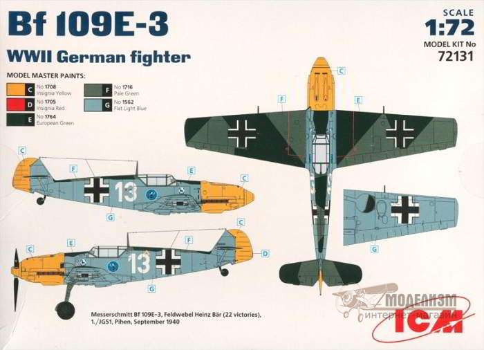 Bf.109E-3 ICM. Картинка №2