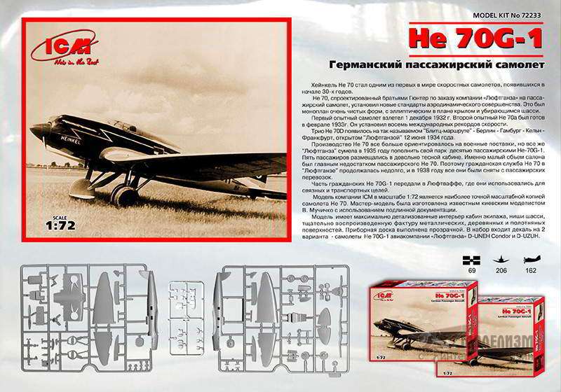 Пассажирский самолет He 70G-1. Картинка №2