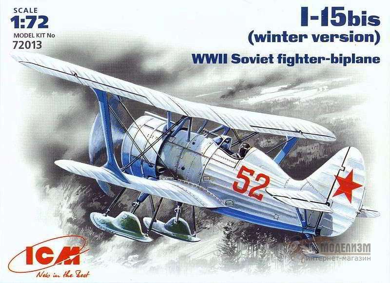И-15бис (зимняя версия) ICM. Картинка №1