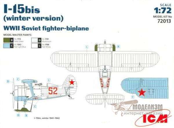 И-15бис (зимняя версия) ICM. Картинка №2