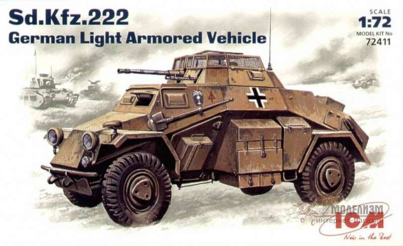 Бронеавтомобиль Sd.Kfz.222 ICM. Картинка №1