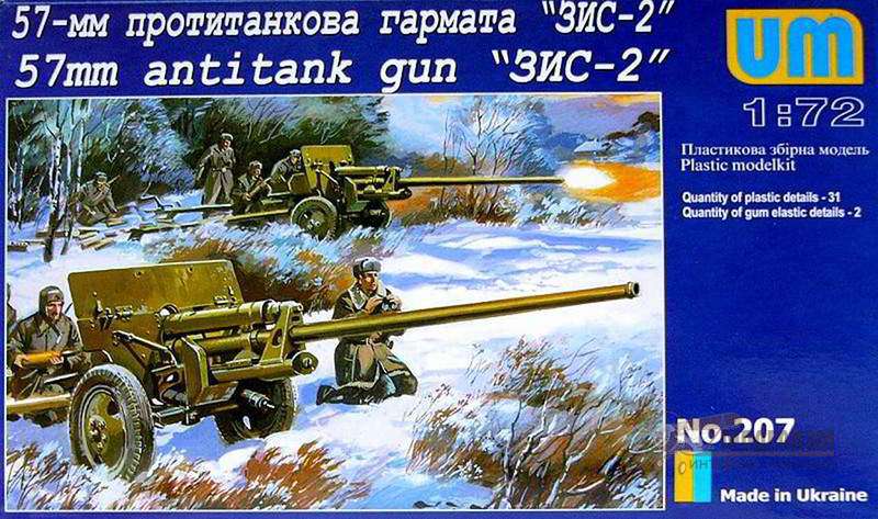 57-мм пушка ЗИС-2 UM. Картинка №1