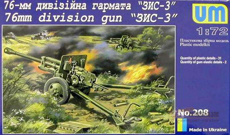 76-мм пушка ЗИС-3 UM. Картинка №1