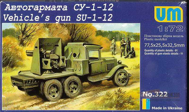 Автопушка СУ-1-12 UM. Картинка №1