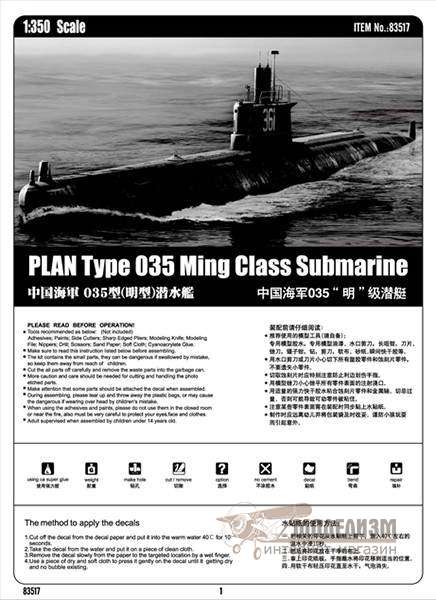 Type 035 Ming Hobby Boss. Картинка №5