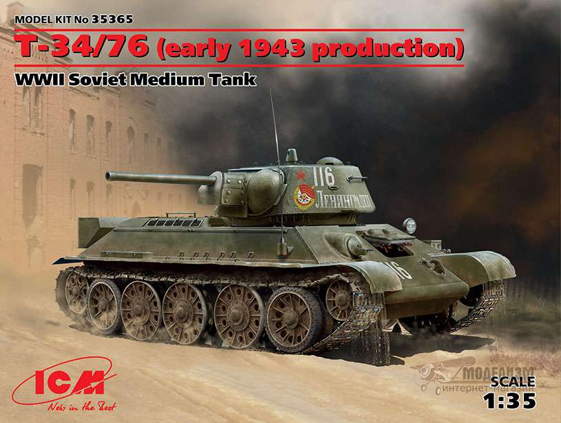 Танк Т-34-76 (начало 1943 года). Картинка №1