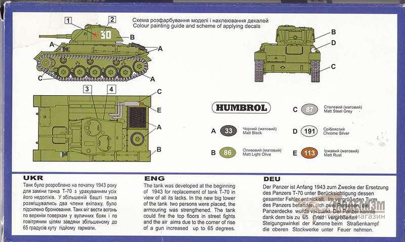 UniModels Легкий танк Т-80. Картинка №2