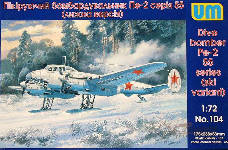 Пе-2 серия 55 (на лыжах) UM. Картинка №1