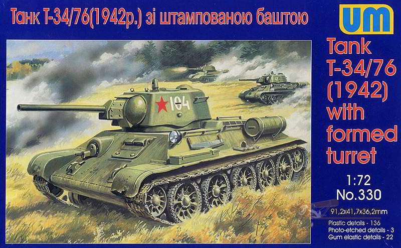 Т-34-76 (1942 года) с штампованной башней UniModels. Картинка №1