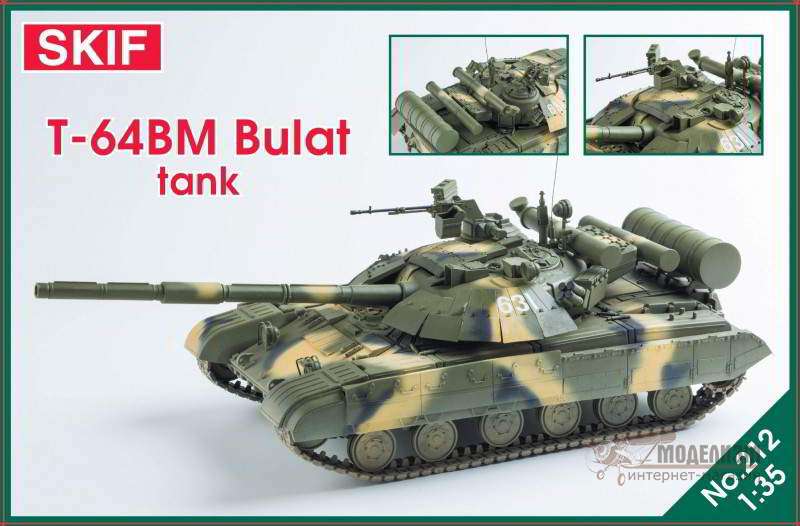 Танк Т-64БМ Булат Skif. Картинка №1