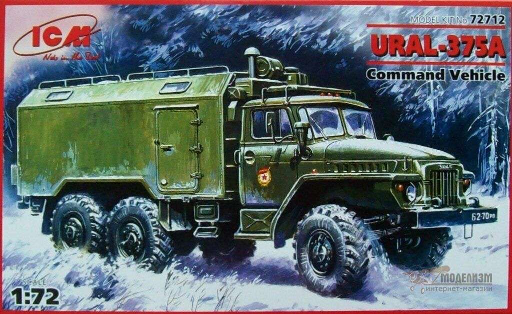 УРАЛ-375A Командный пункт ICM. Картинка №1