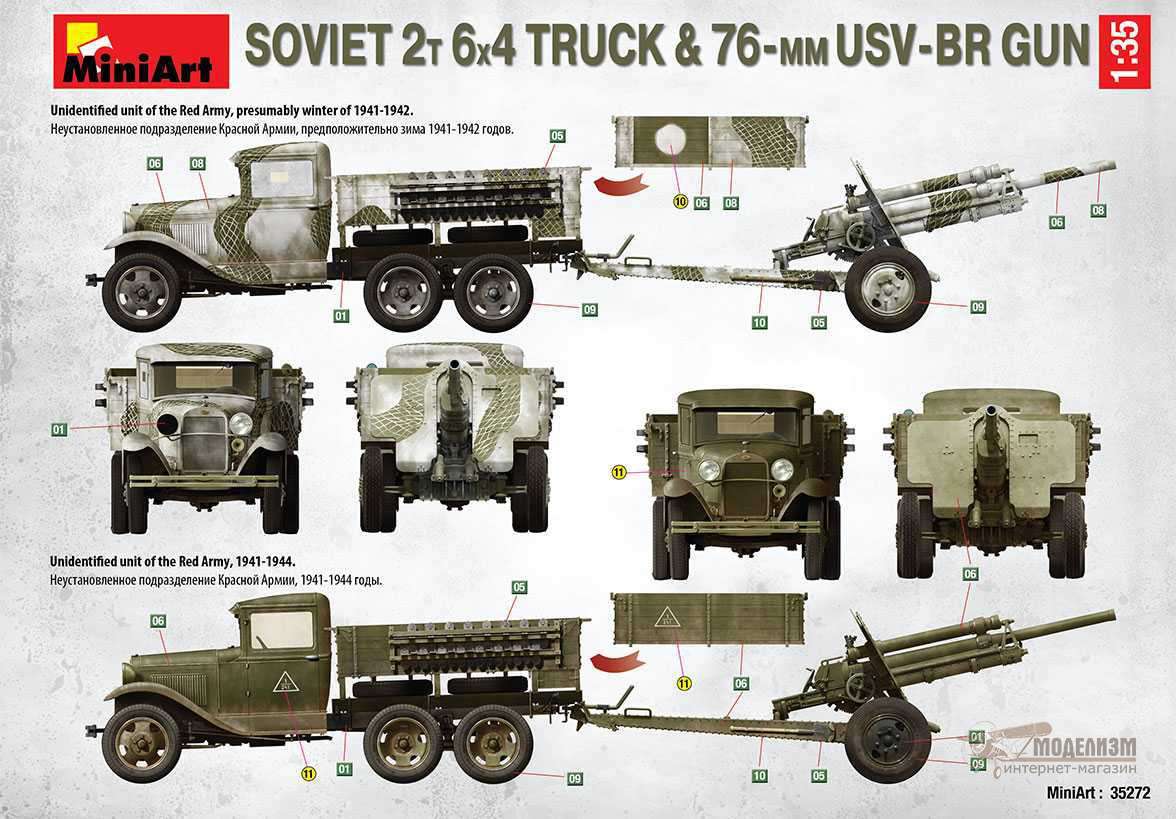 2-х тонный грузовик 6X4 с 76-мм пушкой УСВ-БР MiniArt. Картинка №2