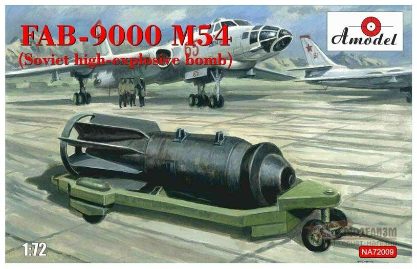 Авиационная бомба ФАБ-9000 М54. Картинка №1