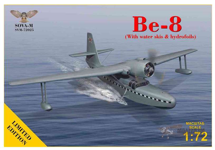 Бе-8 с водными лыжами и подводными крыльями Sova Model. Картинка №1