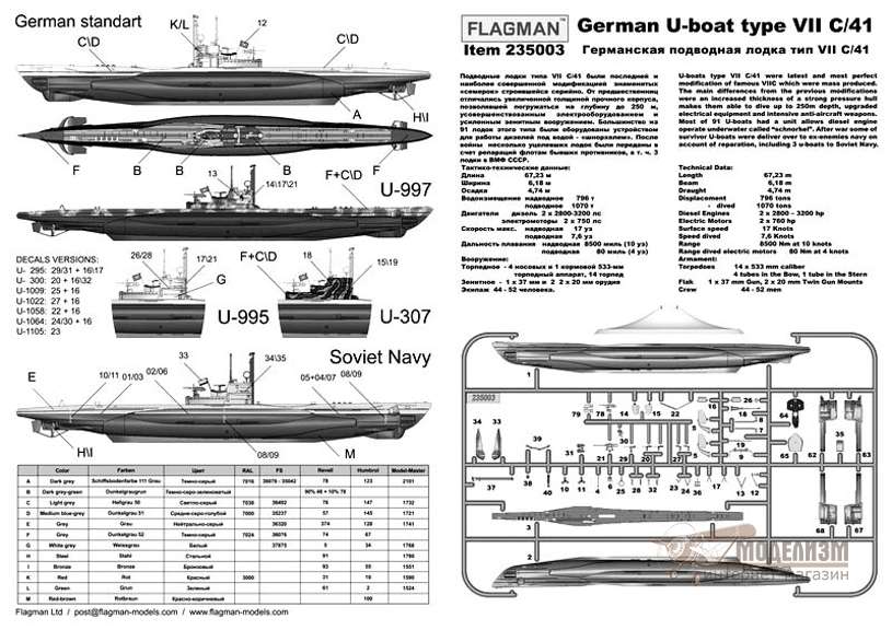 235003 Германская подводная лодка Тип VII C/41 Flagman. Картинка №2