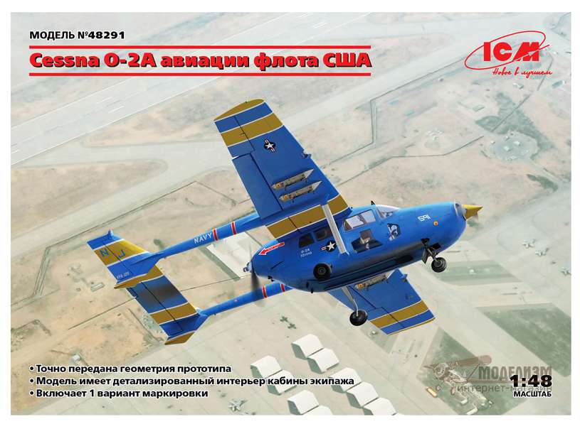 Самолет Cessna O-2A Авиации флота США ICM. Картинка №1