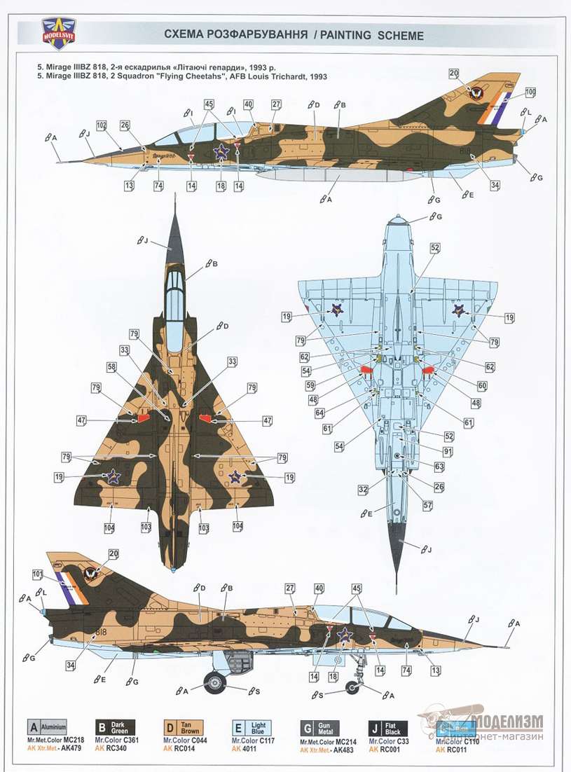 Истребитель Mirage IIIB ModelSvit. Картинка №7