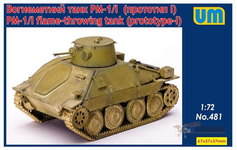 Огнеметный танк ПМ-1/I (прототип 1). Картинка №1