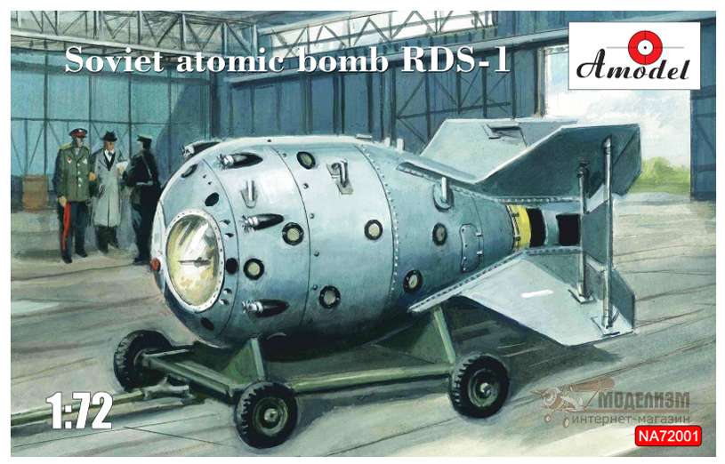 Атомная бомба РДС-1 Amodel. Картинка №1