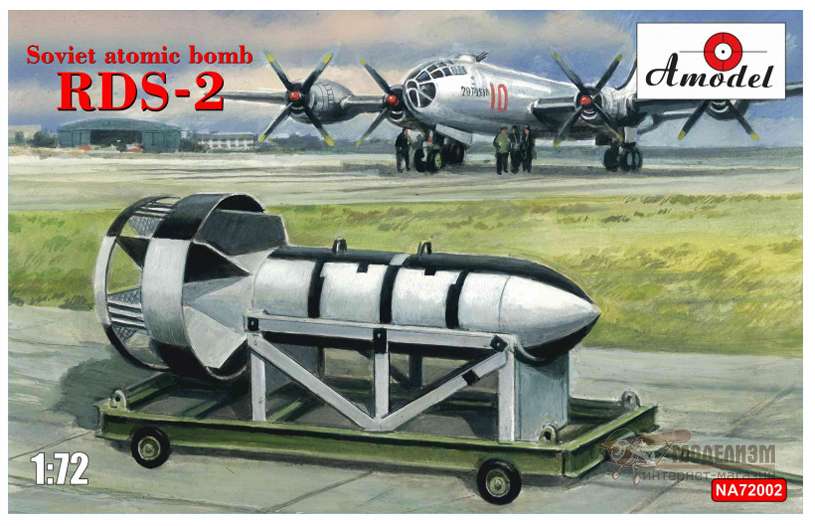 Атомная бомба РДС-2 Amodel. Картинка №1