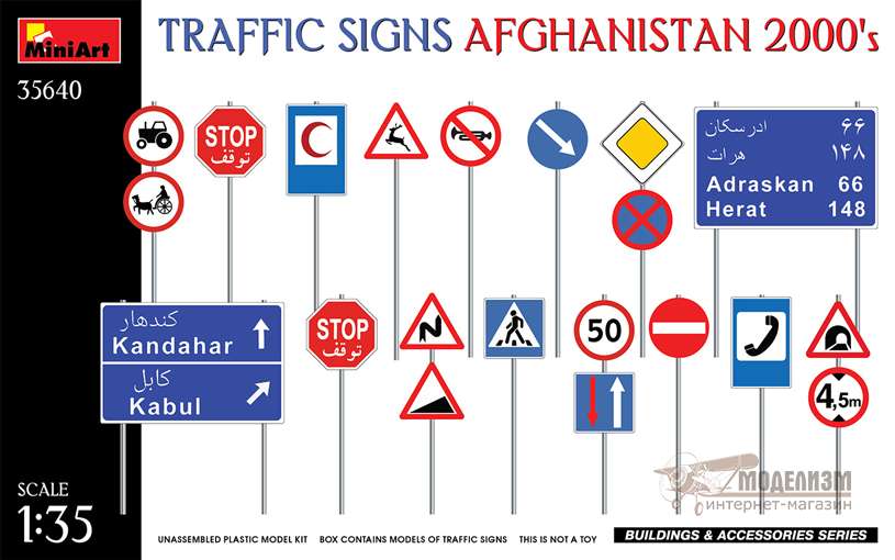 Дорожные знаки в Афганистане 2000-х годов MiniArt. Картинка №1