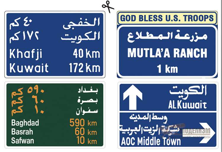 35631 Дорожные знаки Кувейта 90-х годов MiniArt. Картинка №4