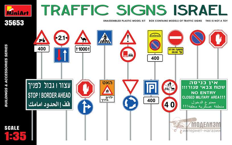35653 Современные израильские дорожные знаки MiniArt. Картинка №1