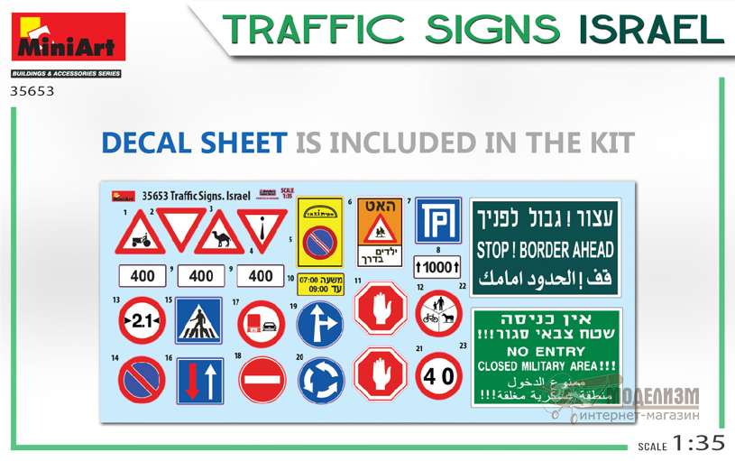 35653 Современные израильские дорожные знаки MiniArt. Картинка №3