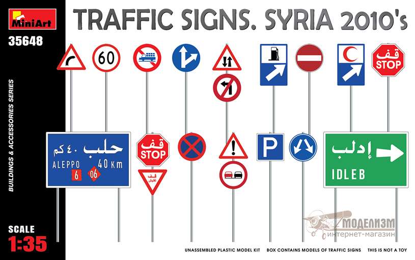 35648 Сирийские дорожные знаки 2010-х годов MiniArt. Картинка №1