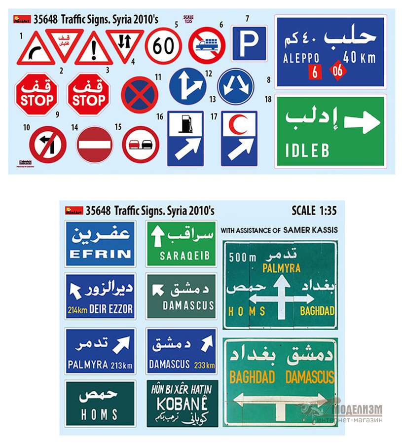 35648 Сирийские дорожные знаки 2010-х годов MiniArt. Картинка №3