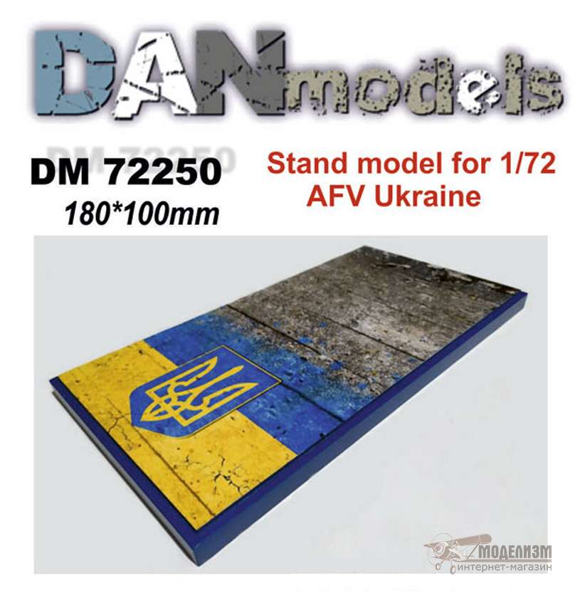 Подставка 10 на 18 см от DANmodels для Украинской бронетехники. Картинка №1