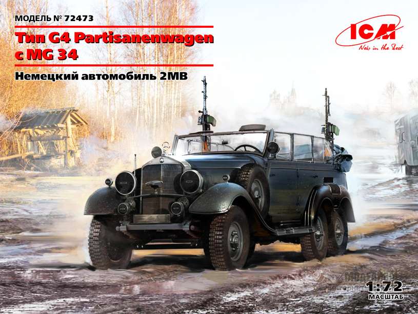 Тип G4 Partisanenwagen с пулеметами MG-34 ICM. Картинка №1