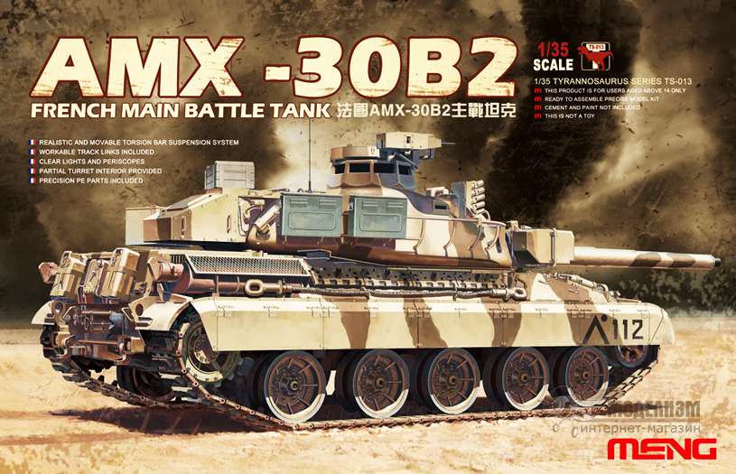 AMX-30B2 MENG. Картинка №1