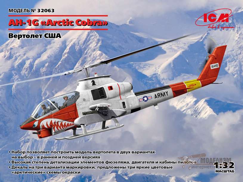 Вертолет AH-1G Arctic Cobra ICM. Картинка №1