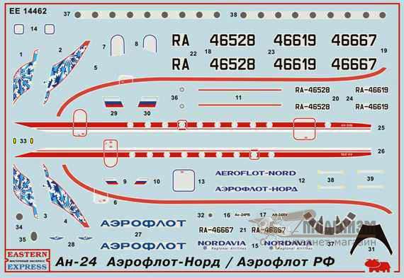 Ан-24РВ Аэрофлот-Норд Eastern Express. Картинка №6