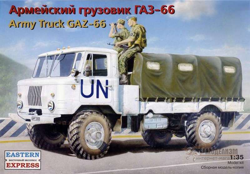 ГАЗ-66 Eastern Express. Картинка №1