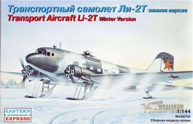 Самолет Ли-2Т (зимняя версия) Eastern Express. Картинка №1