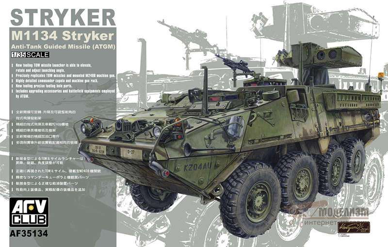 M1134 Stryker AFV-Club. Картинка №1