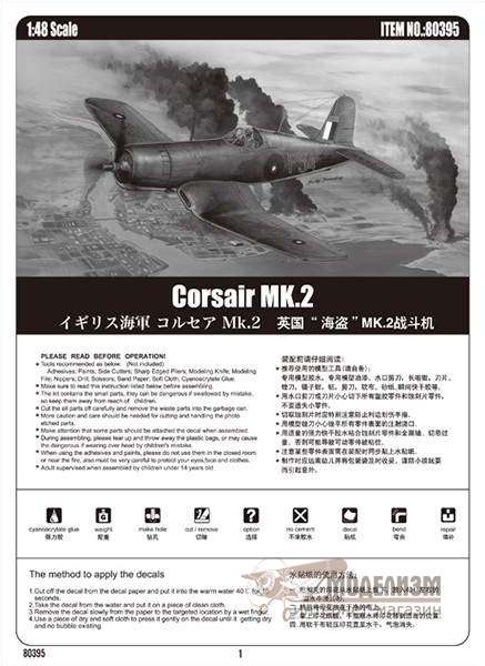 Corsair MK.2 Hobby Boss. Картинка №3