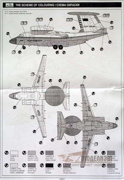 Самолет ДРЛО Ан-71 Amodel. Картинка №2