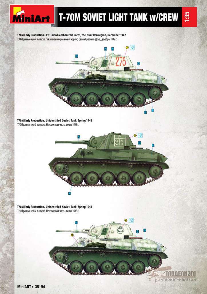 Легкий танк Т-70М с экипажем MiniArt. Картинка №12
