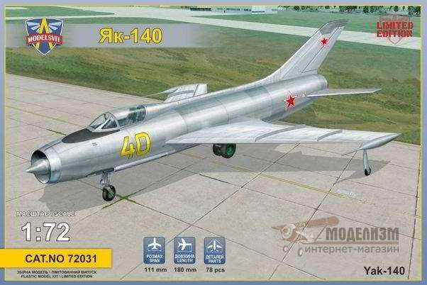 Истребитель Як-140 ModelSvit. Картинка №1