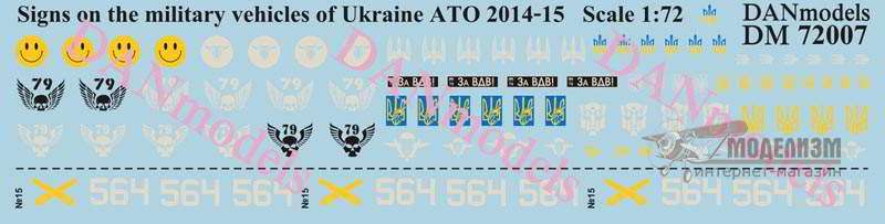 Эмблемы на военную технику Украины (2014-2015). Картинка №1