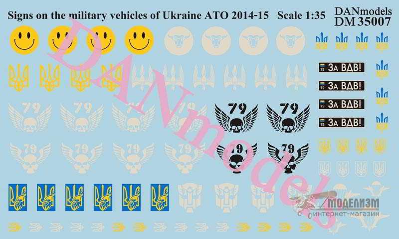Эмблемы на военную технику Украины (АТО 2014-2015). Картинка №1